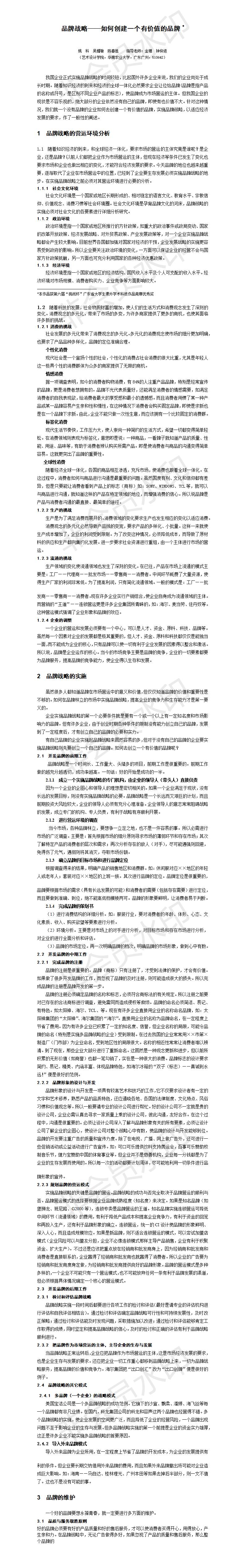 品牌战略——如何创建一个有价值的品牌-项目计划书