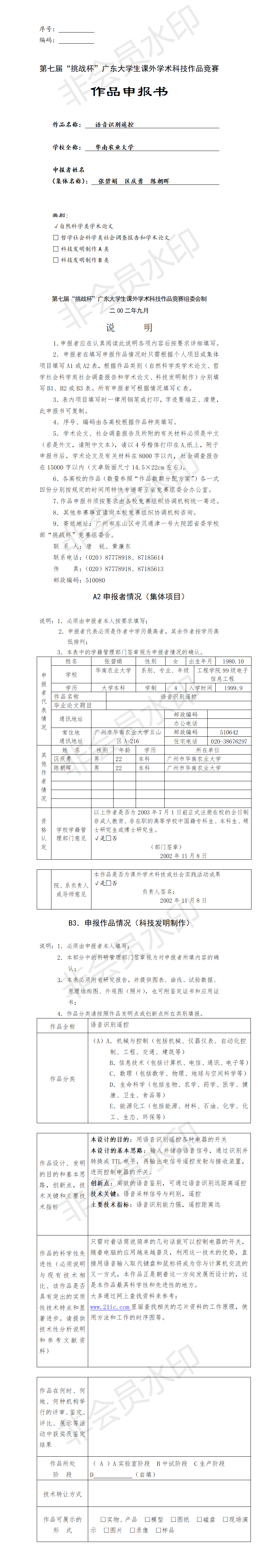 语音识别遥控-项目申报书