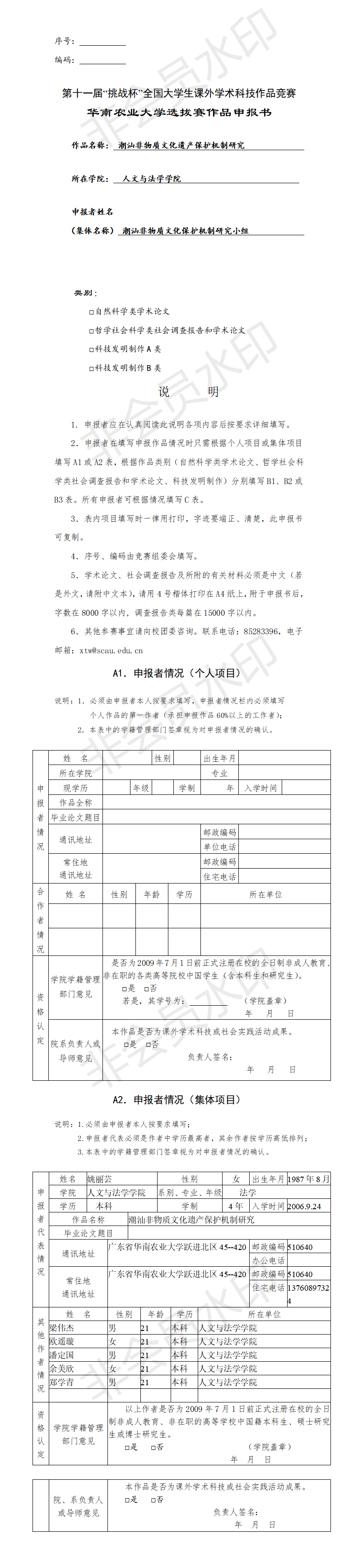 潮汕非物质文化遗产保护机制研究-申报书