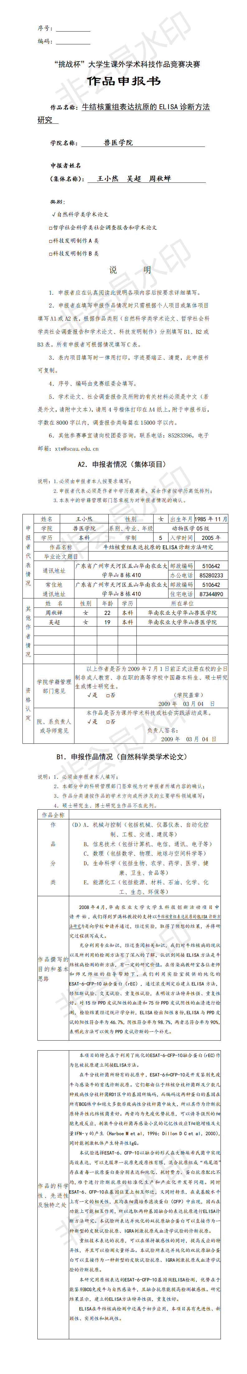 牛结核重组表达抗原的ELISA诊断方法研究-项目申报书
