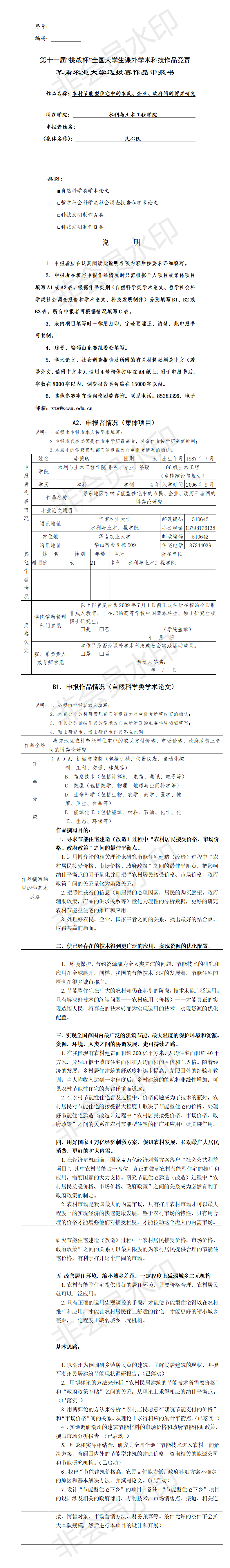 农村节能型住宅中的农民、企业、政府间的博弈研究-项目申报书