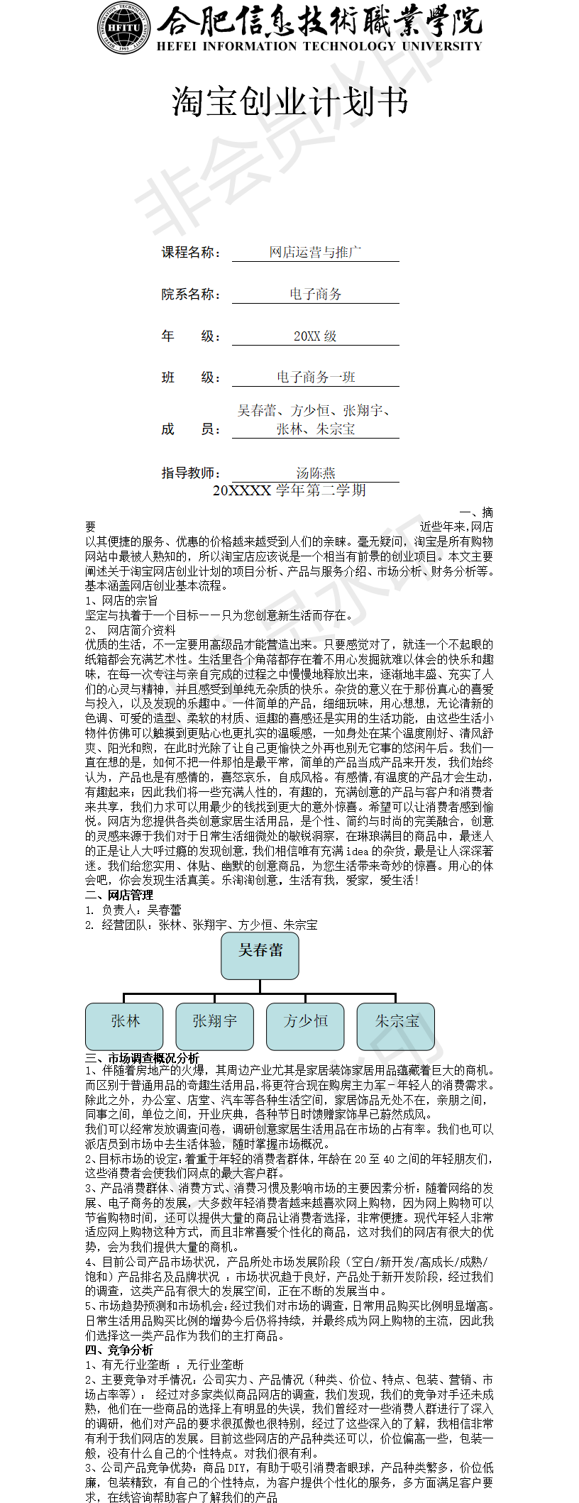 淘宝网店创业-项目计划书