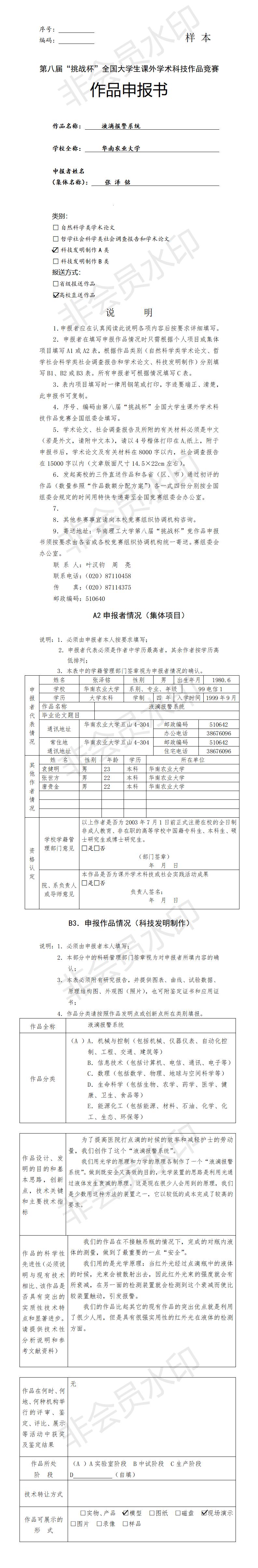 液滴报警系统-项目申报书