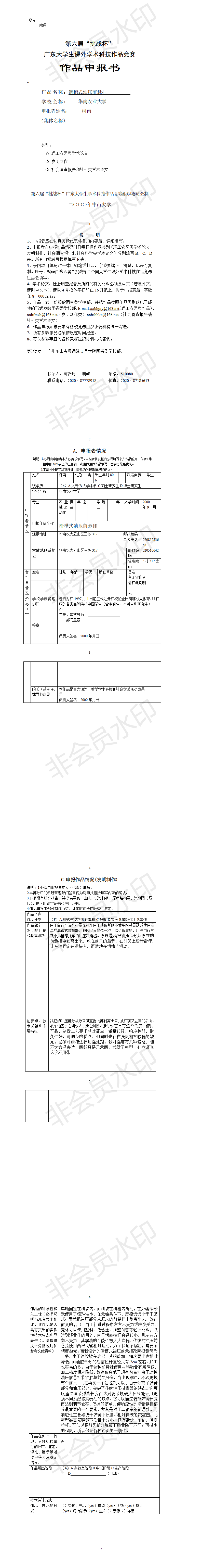 滑槽式油压前悬挂-项目申报书