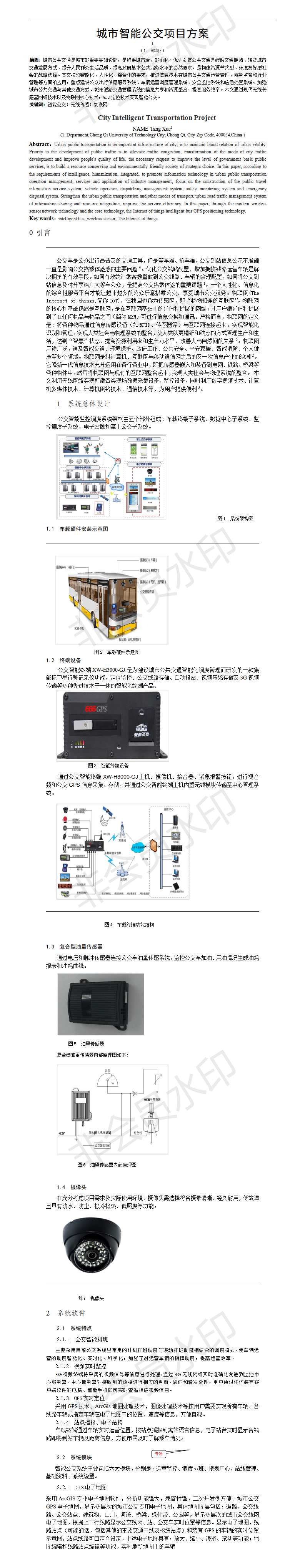 城市智能公交项目方案-项目计划书