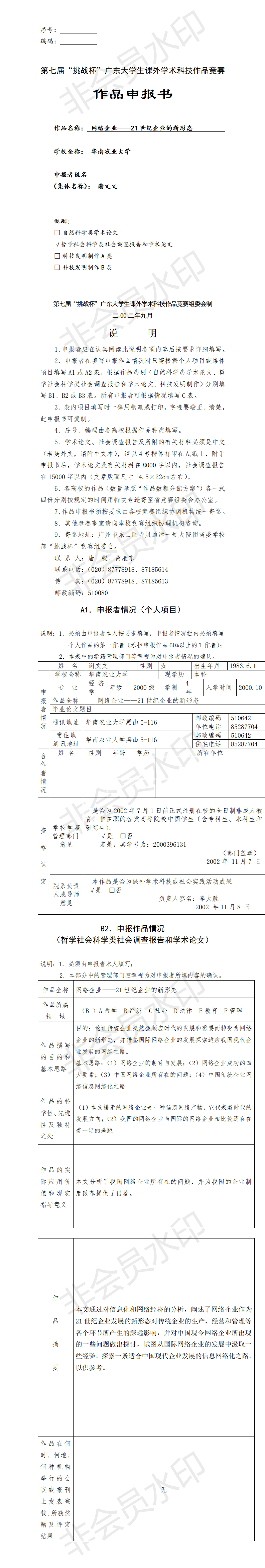 21世纪企业的新形态-项目申报书