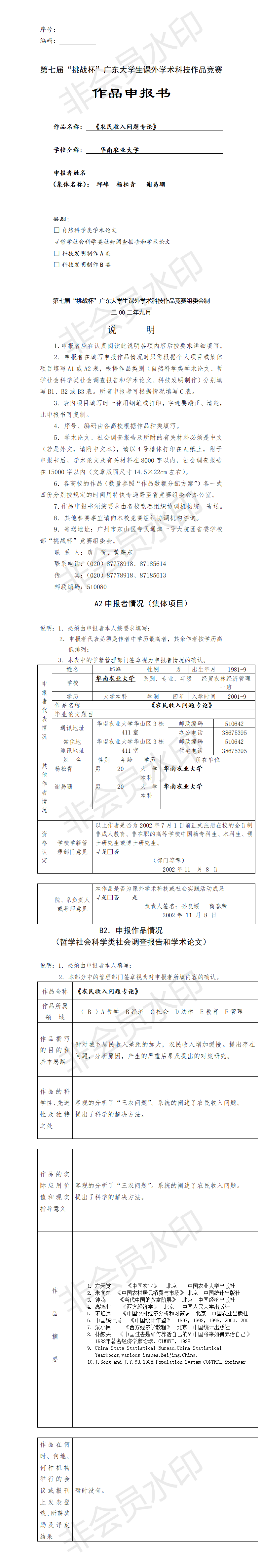 农民收入问题专论-项目申报书