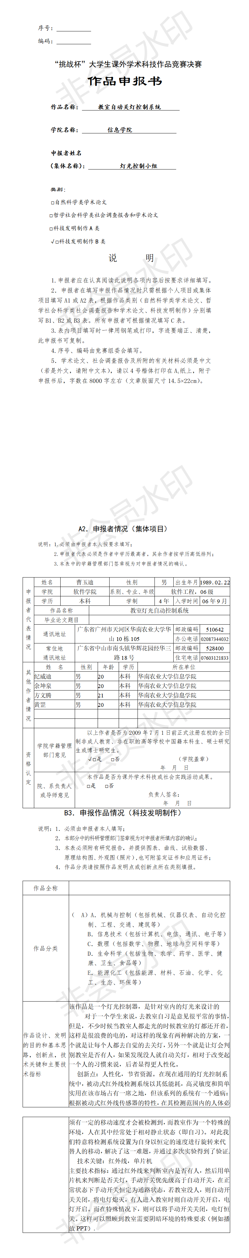 教室自动关灯控制系统-项目申报书