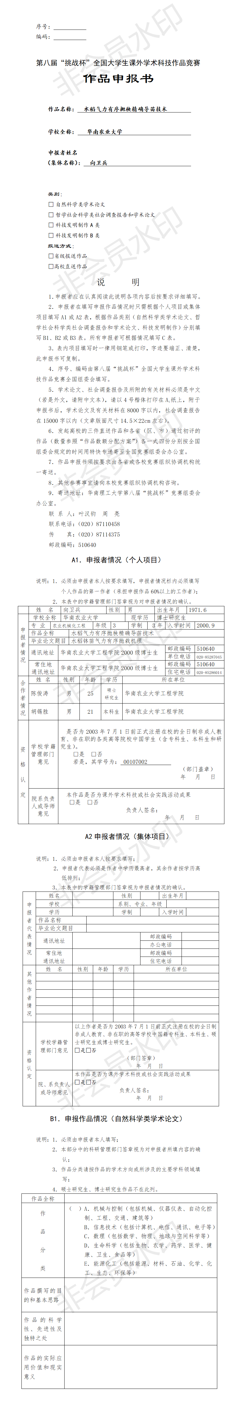 水稻气力有序抛秧精确导苗技术-项目申报书