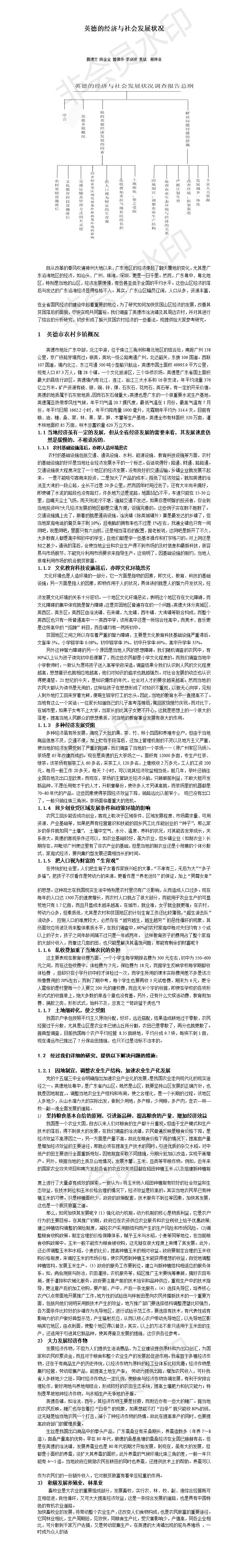 英德的经济与社会发展状况-论文
