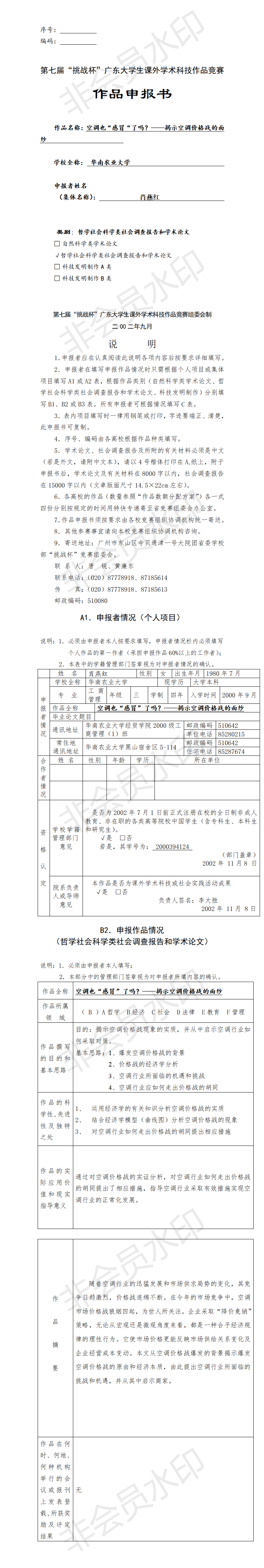 揭示空调价格战的面纱-项目申报书