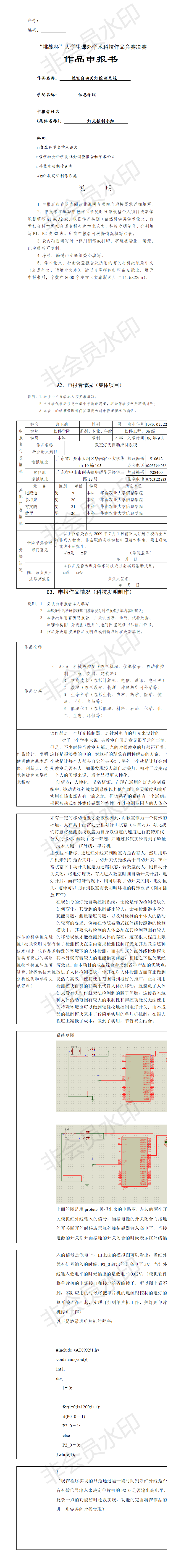 教室自动关灯控制系统-项目申报书
