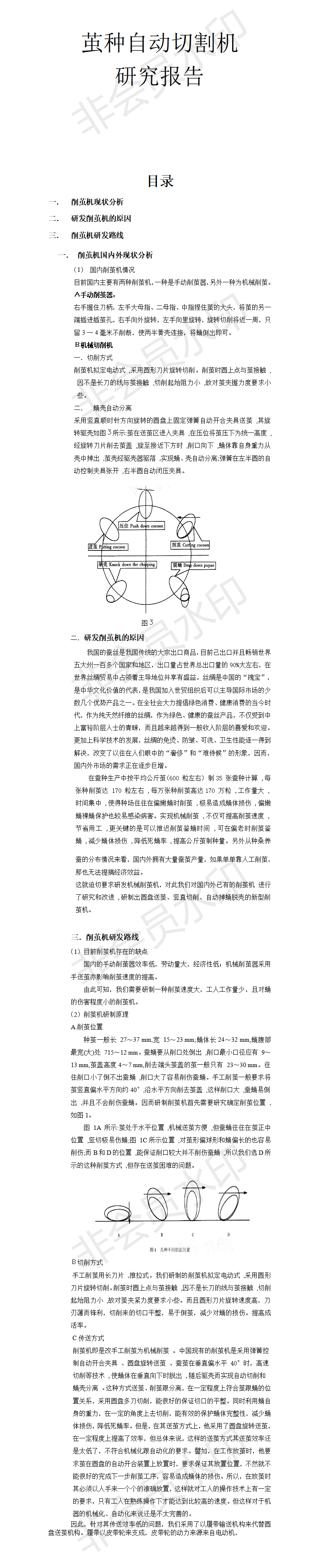 茧种自动切割机-项目计划书