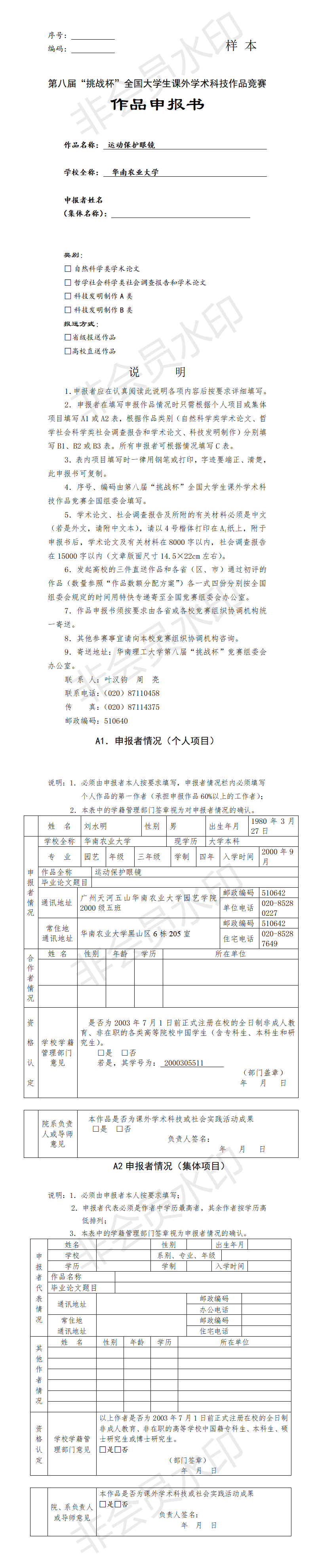 运动保护眼镜-项目申报书
