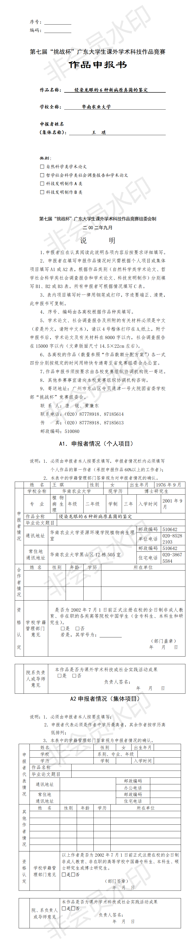 侵染龙眼的6种新病原真菌的鉴定-项目申报书