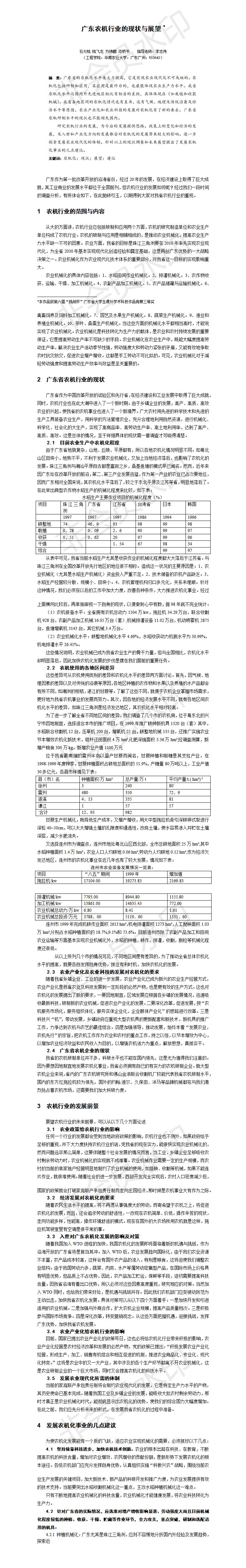 广东农机行业的现状与展望-项目计划书