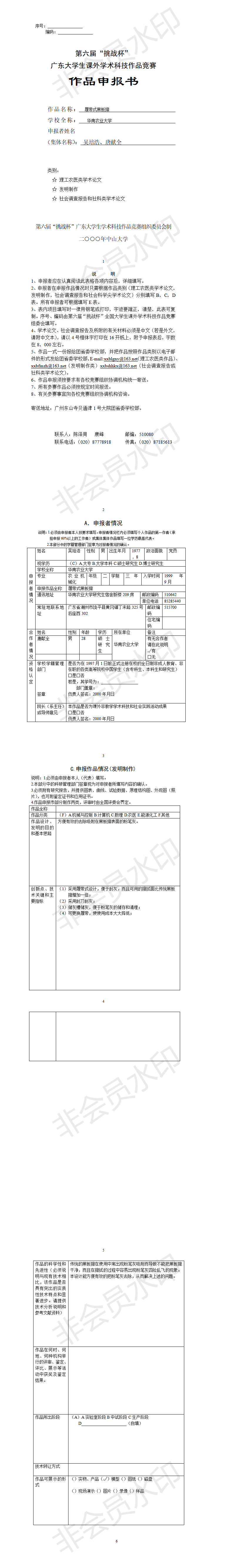 履带式黑板擦-项目申报书