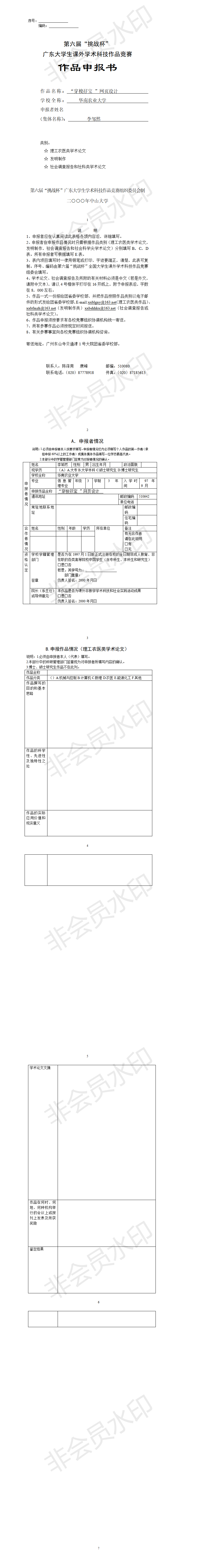 “穿梭孖宝 ”网页设计-项目申报书