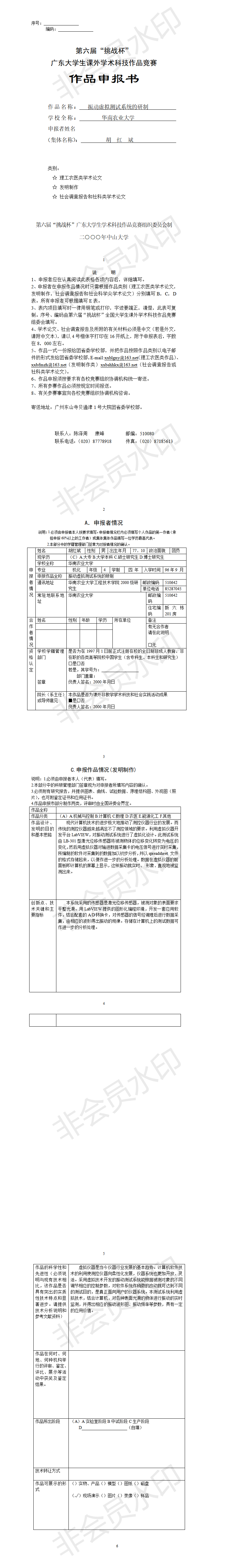 振动虚拟测试系统的研制-项目申报书