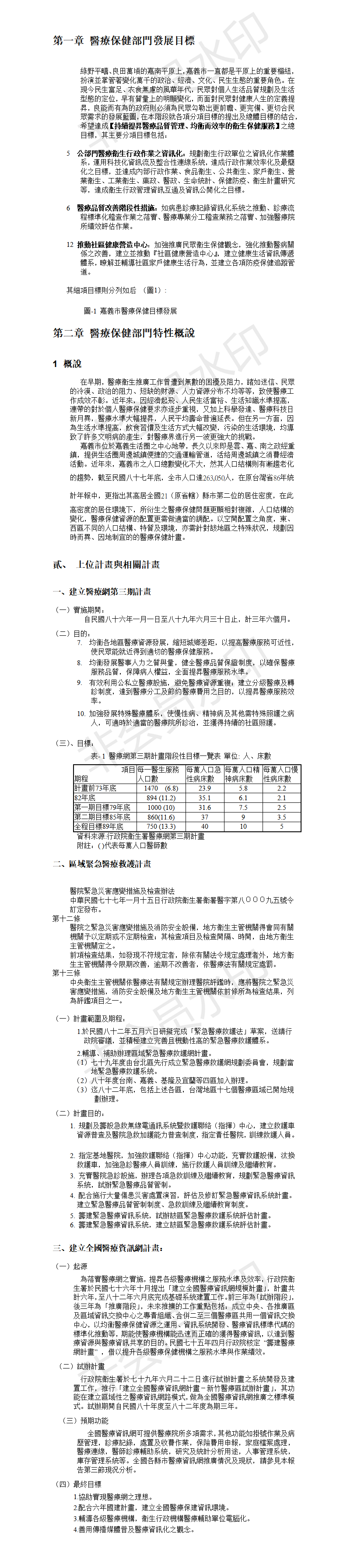 某市场城市医疗规划-项目计划书