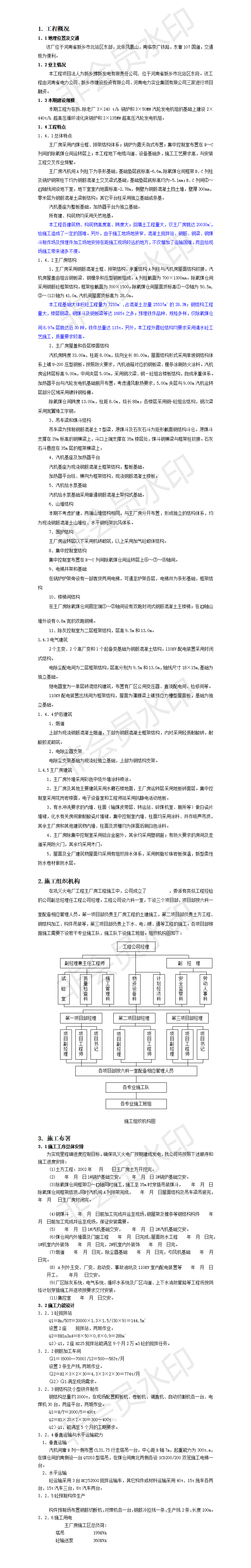 巩义火电厂-项目计划书
