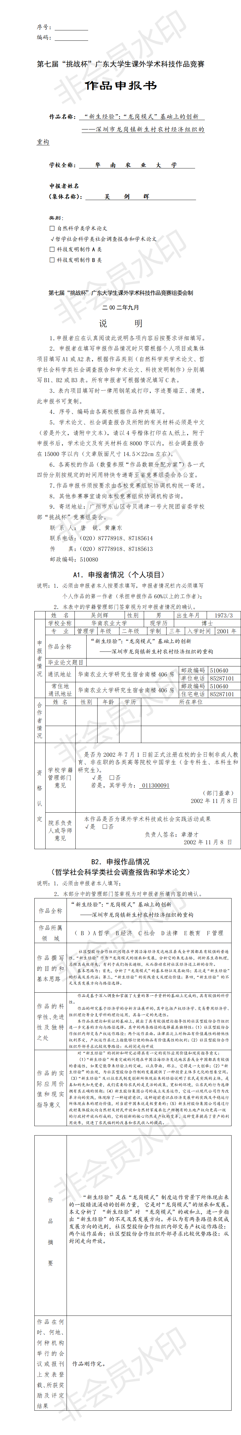 深圳市龙岗镇新生村农村经济组织的重构-项目申报书