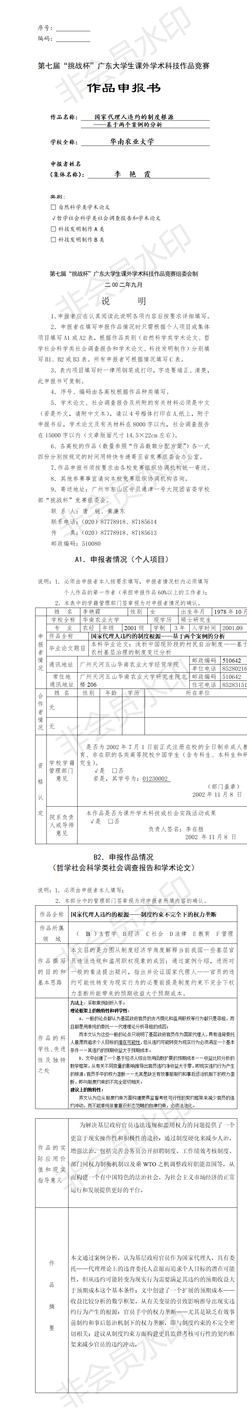 国家代理人违约的制度根源-项目申报书
