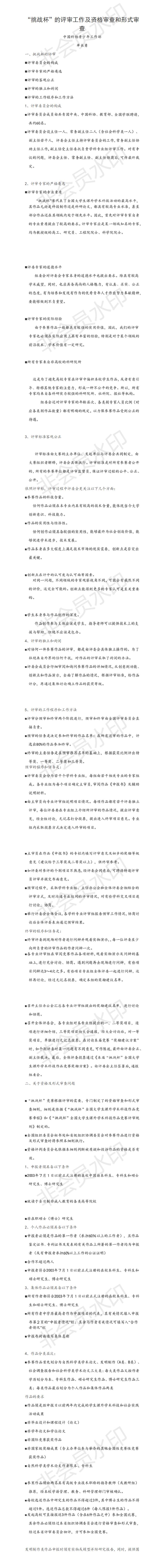 “挑战杯”的评审工作及资格审查和形式审查