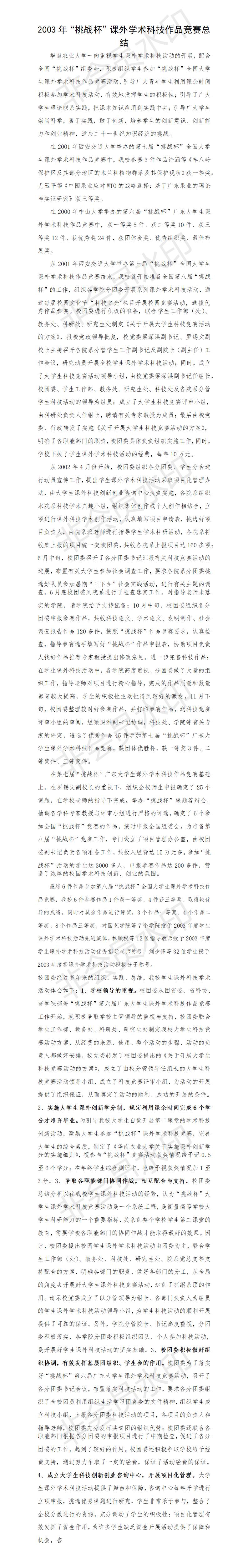 2003年“挑战杯”课外学术科技作品竞赛总结-论文