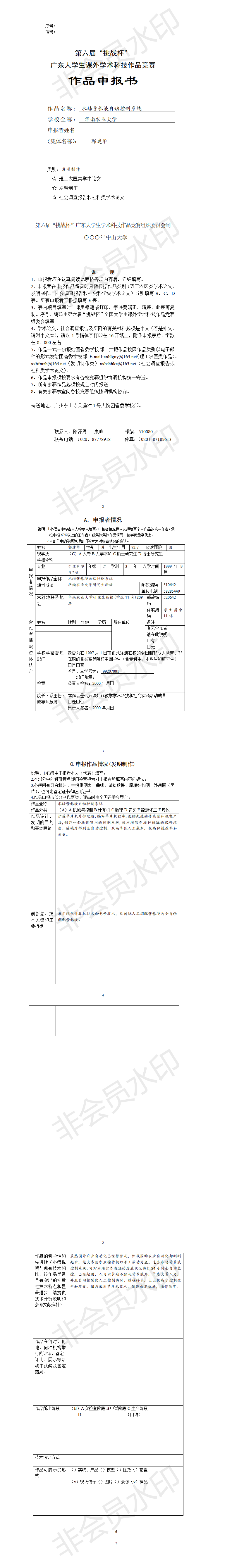水培营养液自动控制系统-项目申报书