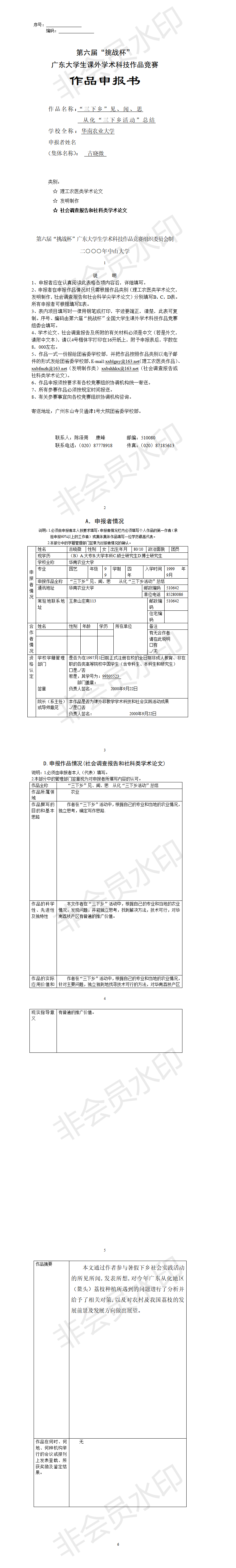 “三下乡”见、闻、思 从化“三下乡活动”总结-项目申报书