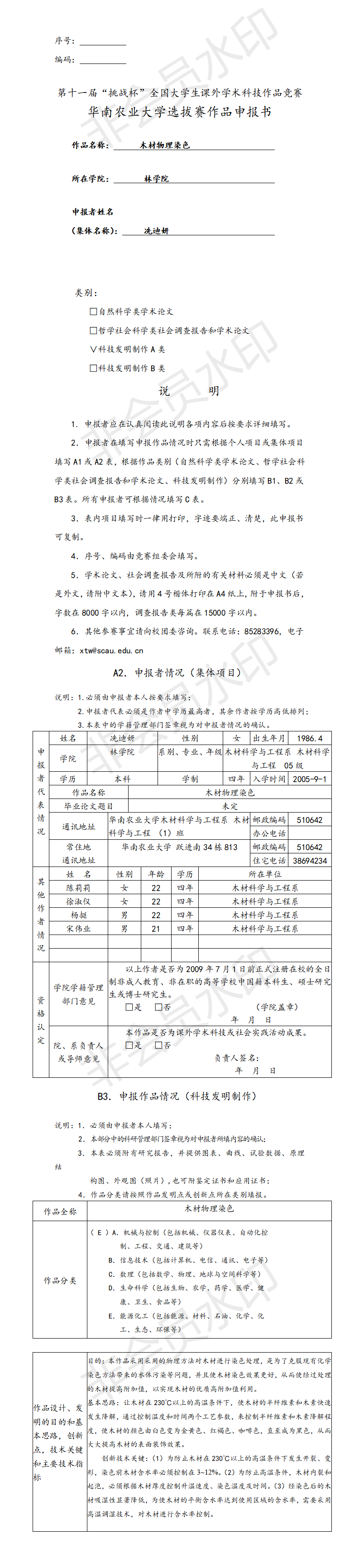 木材物理染色-项目申报书