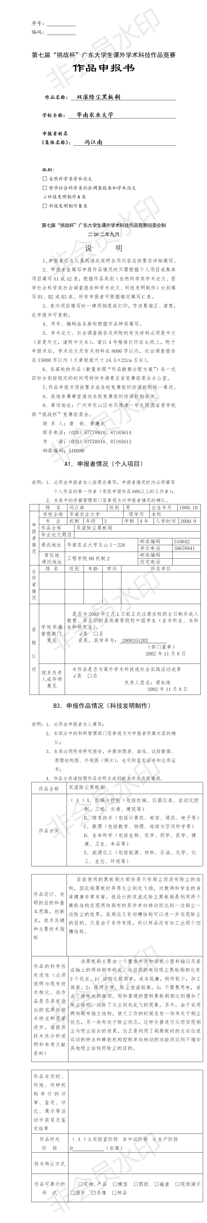 双滚除尘黑板刷-项目申报书