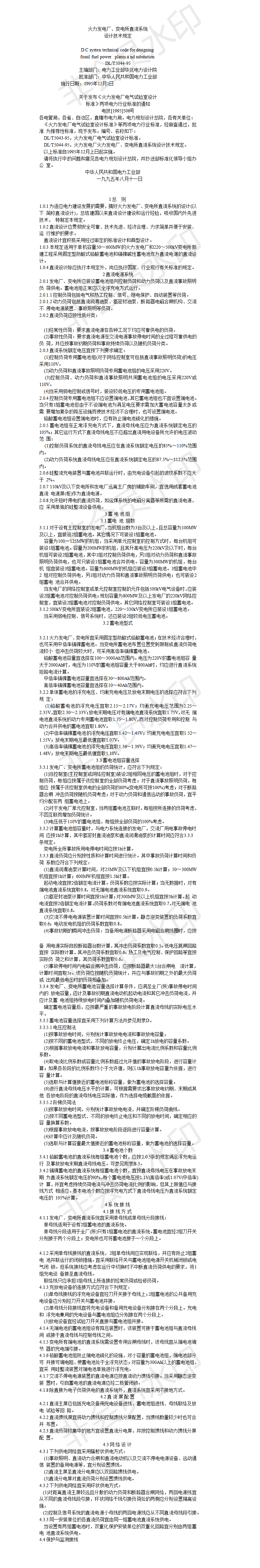 火力发电厂-项目计划书