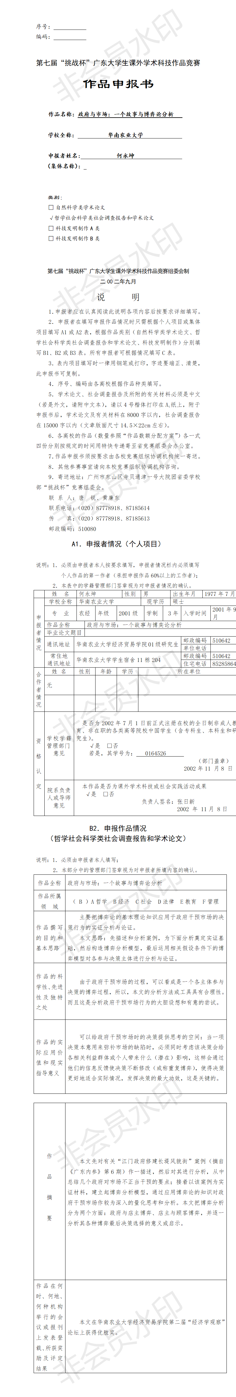 政府与市场-项目申报书