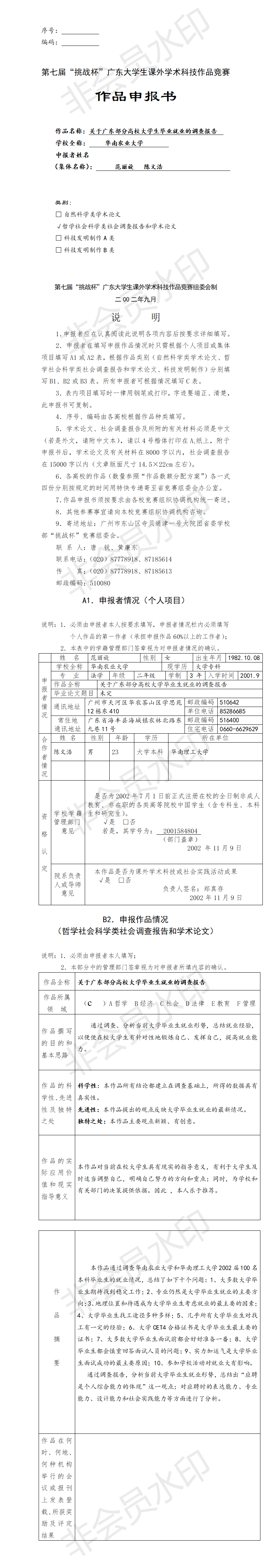 关于广东部分高校大学生毕业就业的调查报告-项目申报书