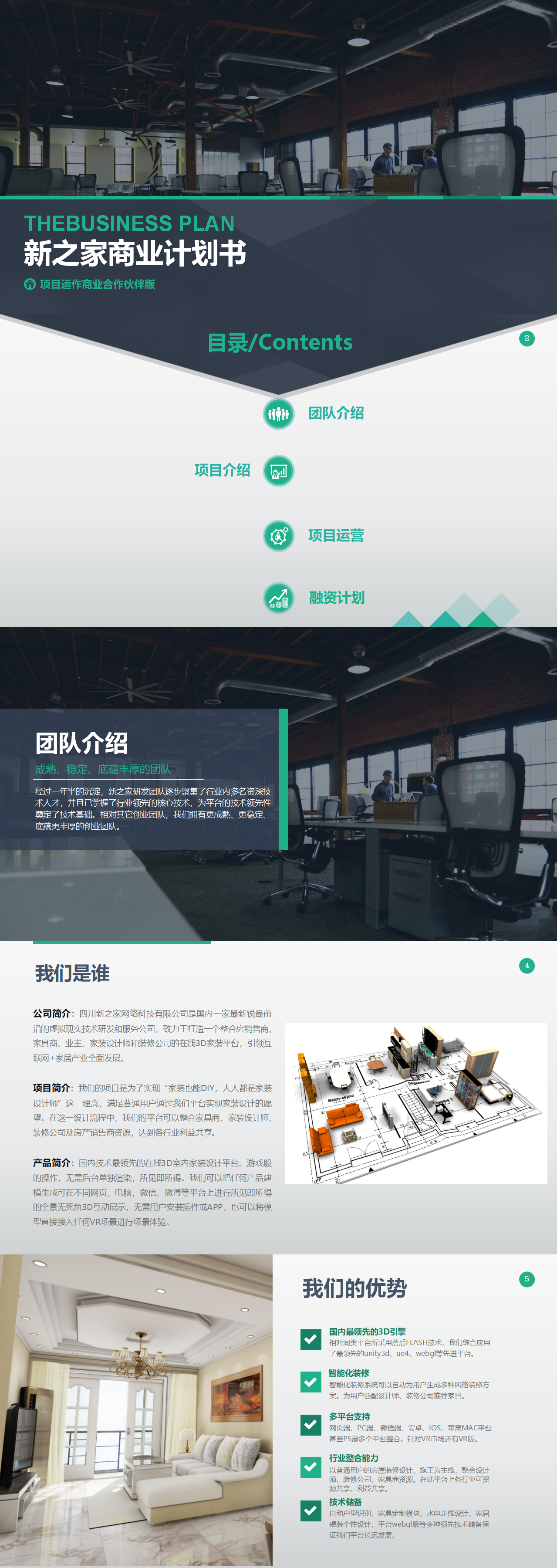 新之家商业计划书(1)-(2)-PPT