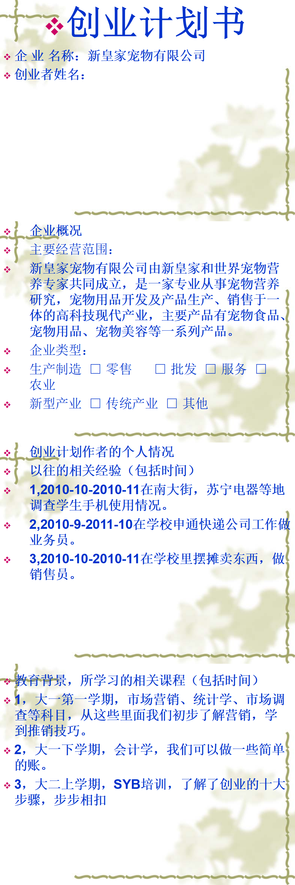 新皇家宠物-项目商业策划书