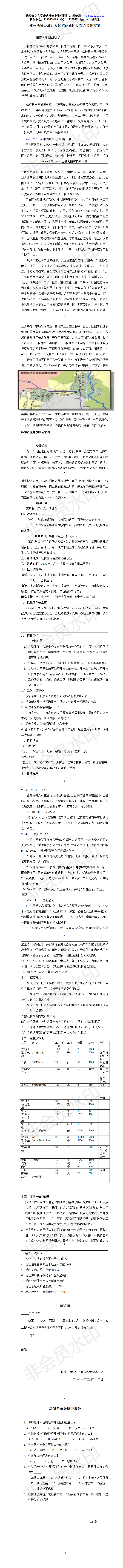 发布会执行方案实例