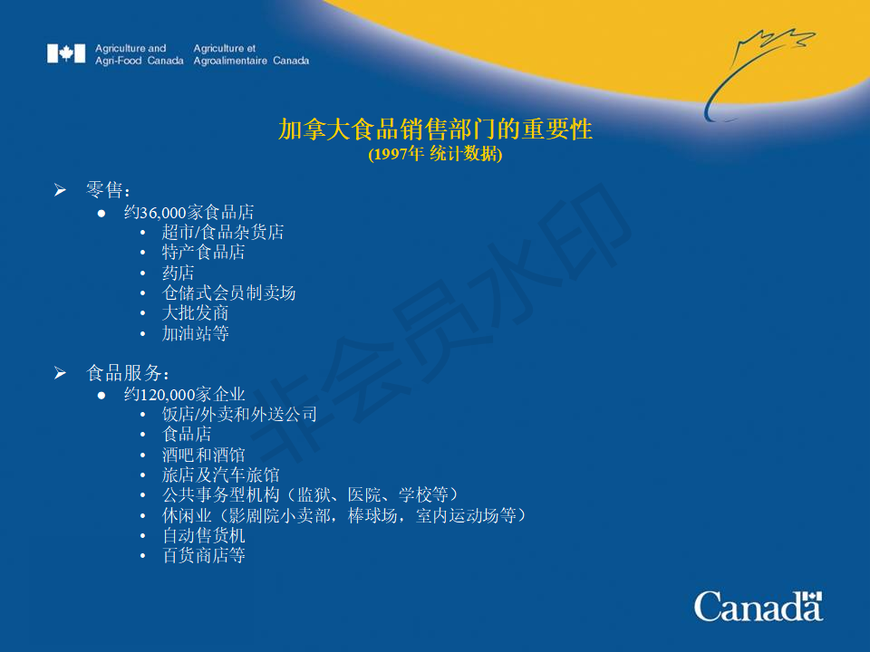 易腐食品的运输与销售-PPT