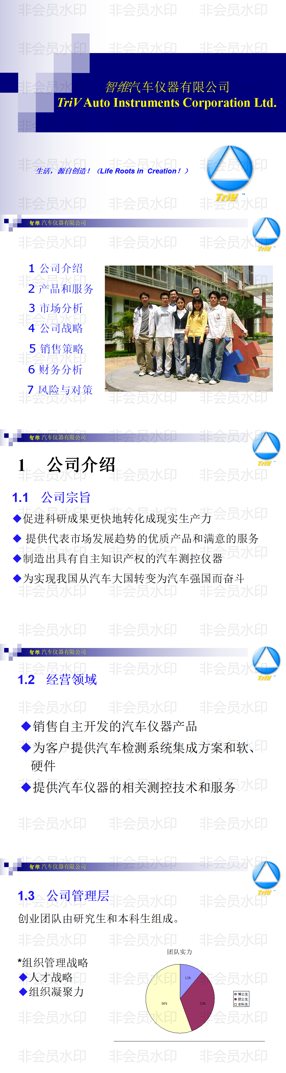 智维汽油发动机点火提前角测试仪-PPT