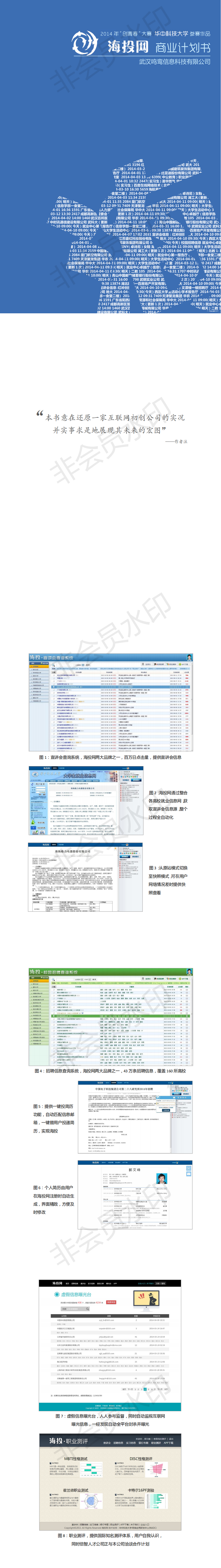 “海投网（大学生求职系统）商业计划书-项目计划书