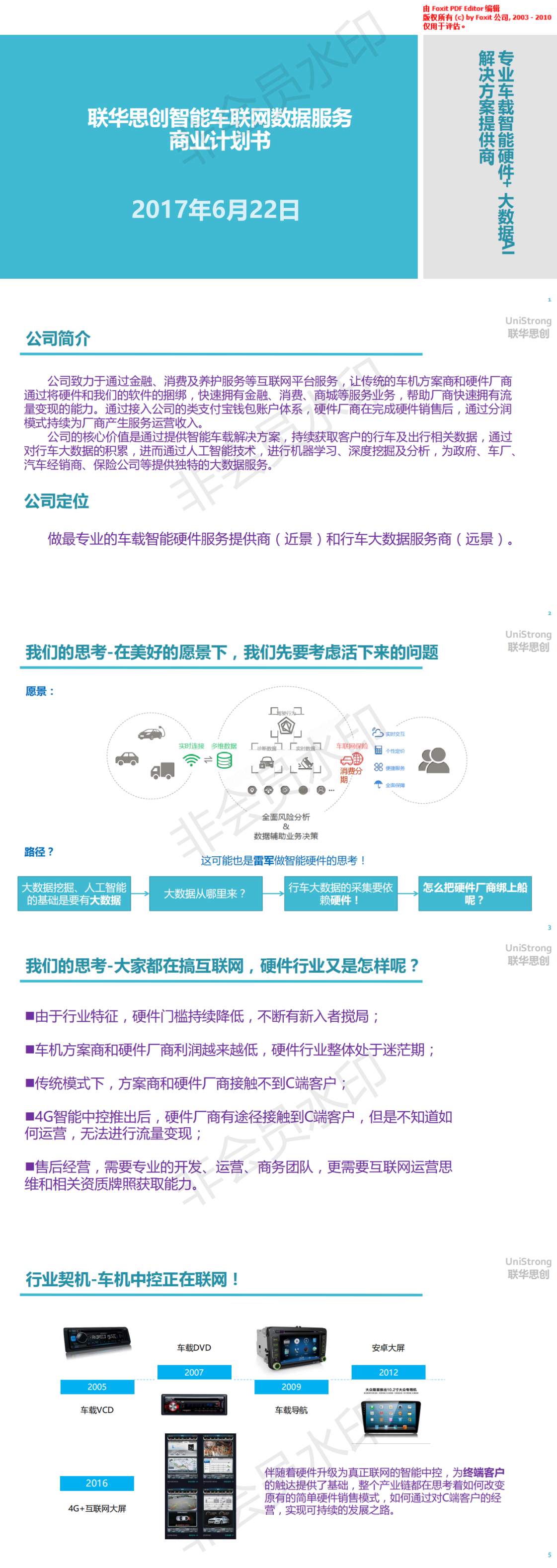 联华思创智能车联网-项目计划书