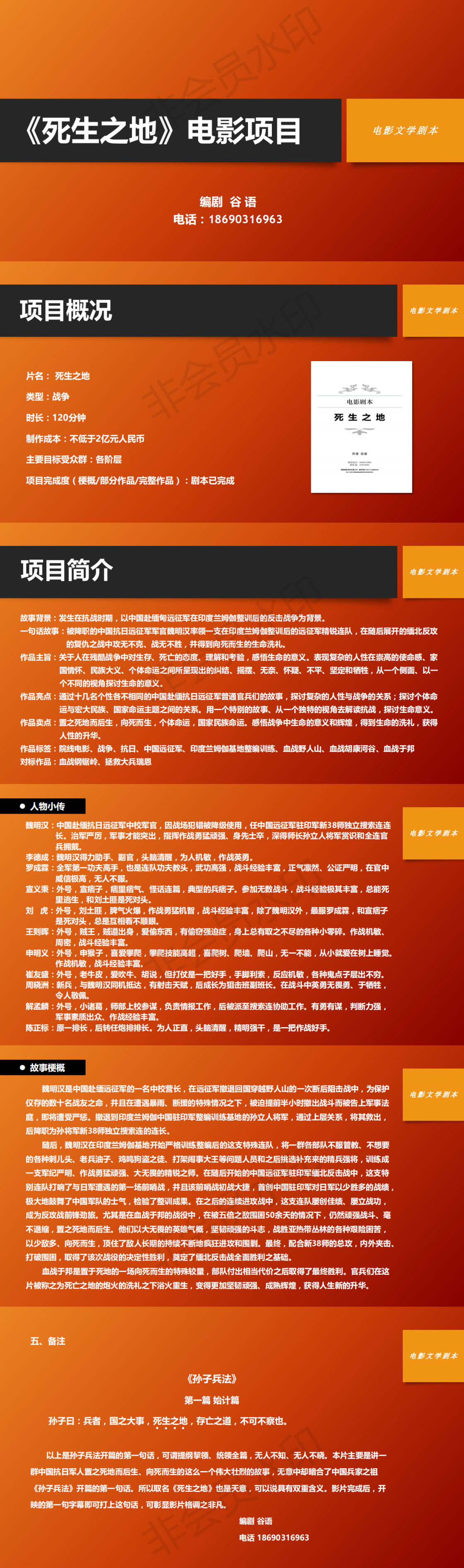 电影《死生之地》-项目计划书