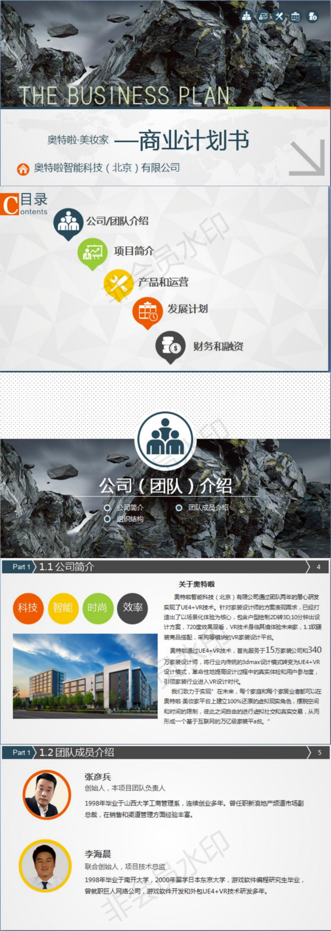 奥特啦智能科技-项目计划书