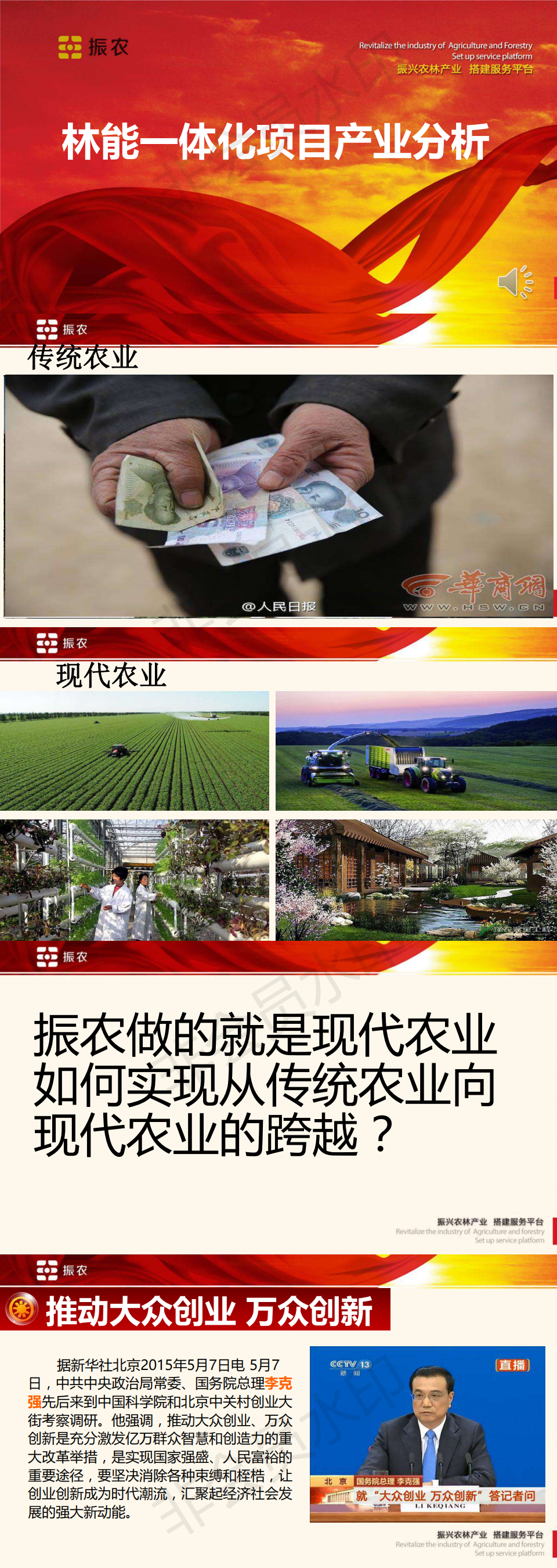 林能一体化-项目计划书