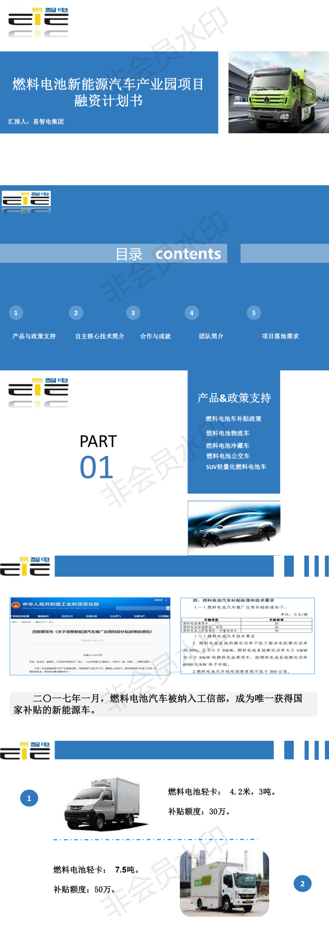 燃料电池新能源汽车产业园-项目计划书
