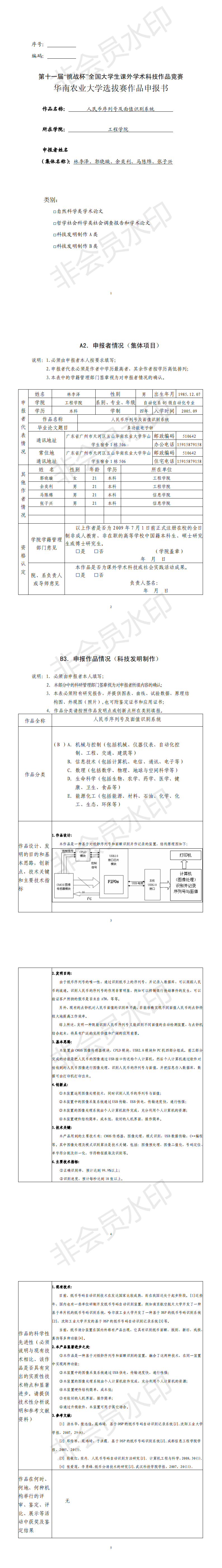 人民币序列号及面值识别系统-PPT