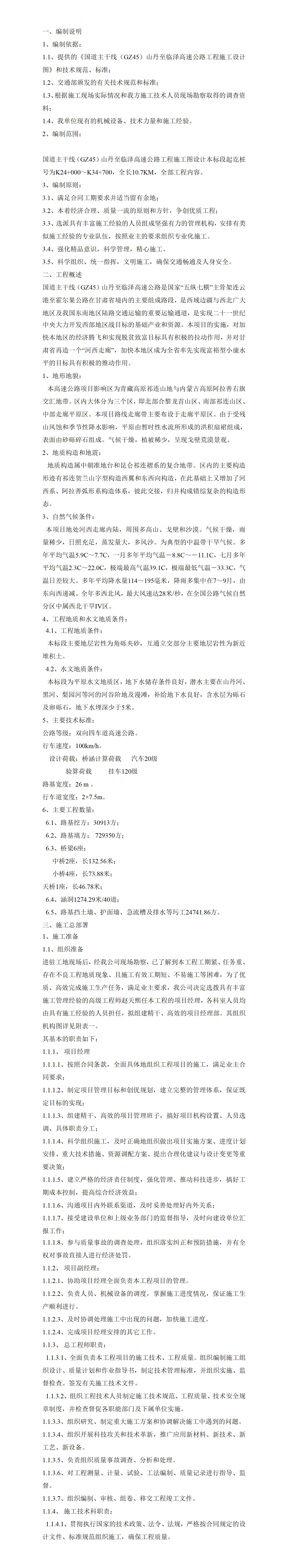某国道高速公路项目报告——项目计划书