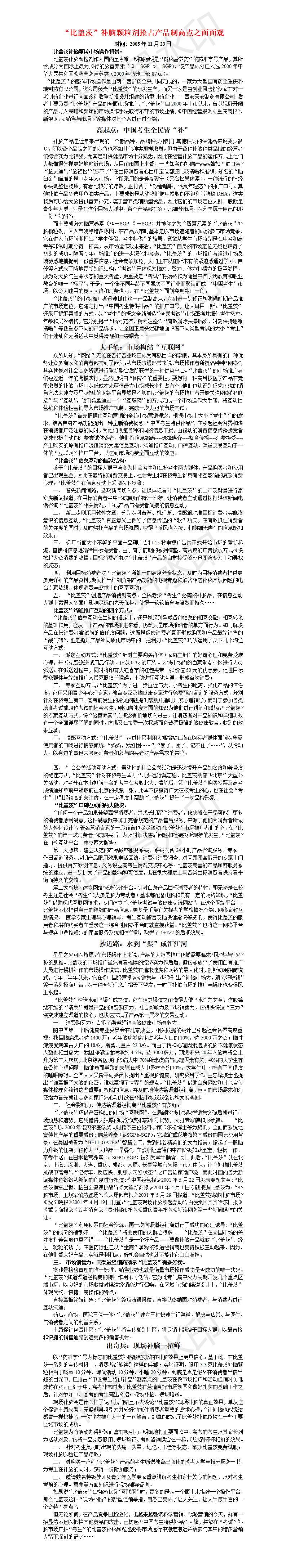 “比盖茨”补脑颗粒剂抢占产品制高点策划-项目计划书